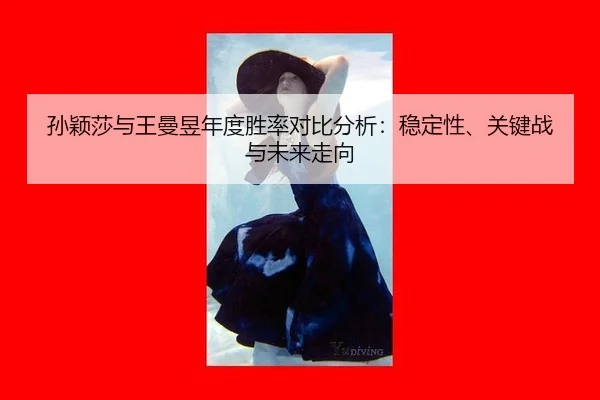 sun-ying-sha-yu-wang-man-yu-nian-du-sheng-lv-dui-bi-fen-xi-wen-ding-xing-guan-jian-zhan-yu-wei-lai-zou-xiang-3-729.jpg