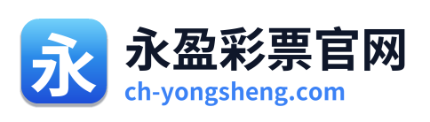 永盈彩票官网